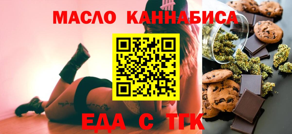 Тихорецк  Еда ТГК конопля  Вход с VPN 