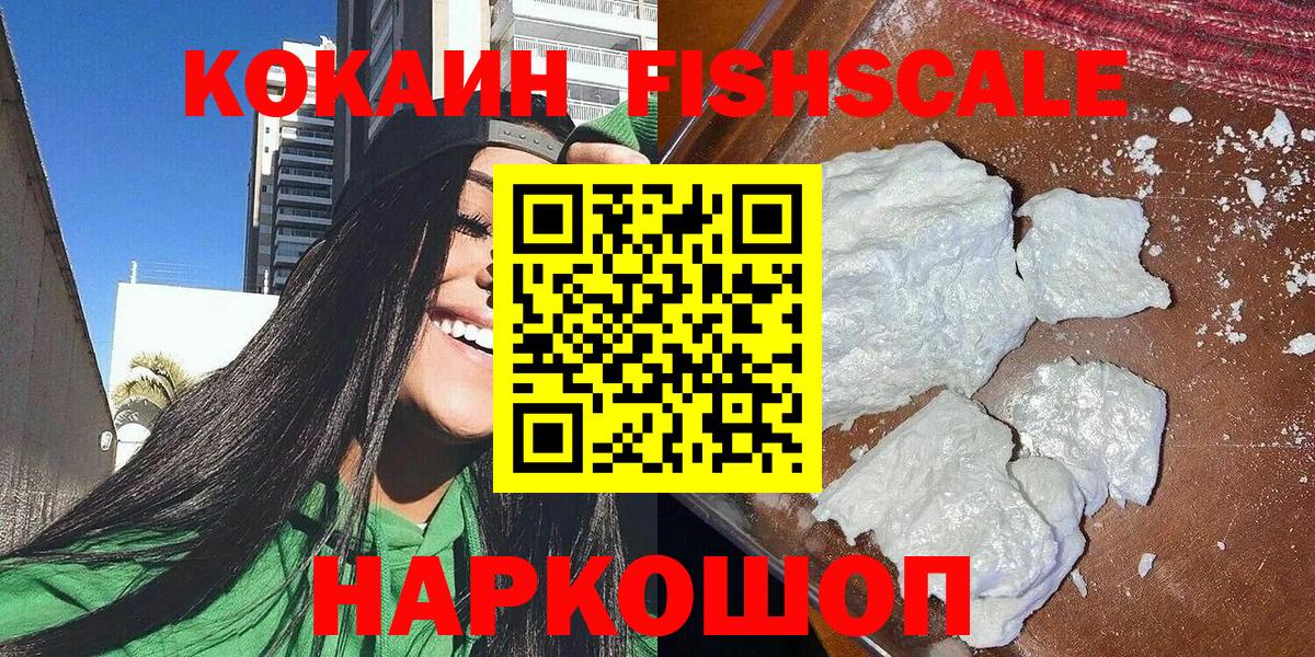 COCAIN FishScale  Вход с VPN  Cocaine  Тихорецк  КОКАИН 99% 