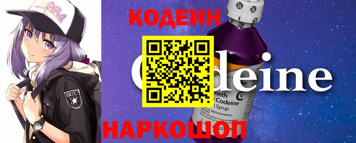 Кодеиновый сироп Lean Purple Drank  Вход с VPN  Кодеиновый сироп Lean напиток Lean (лин)  Тихорецк 