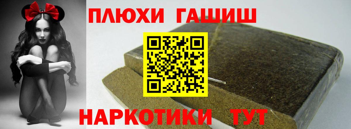 Тихорецк  ГАШ гашик  Вход с VPN  Гашиш Cannabis 
