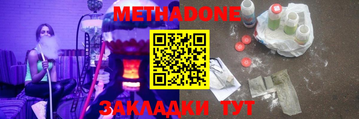 Метадон кристалл  Вход с VPN  Тихорецк  Метадон methadone 