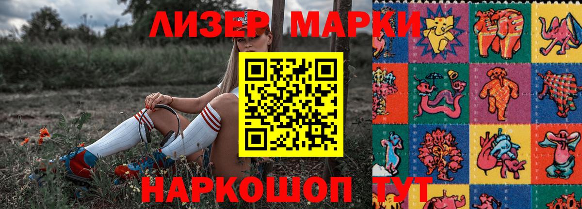 Марки 25I-NBOMe 1500мкг  Марки 25I-NBOMe 1500мкг  Вход с VPN  Тихорецк 
