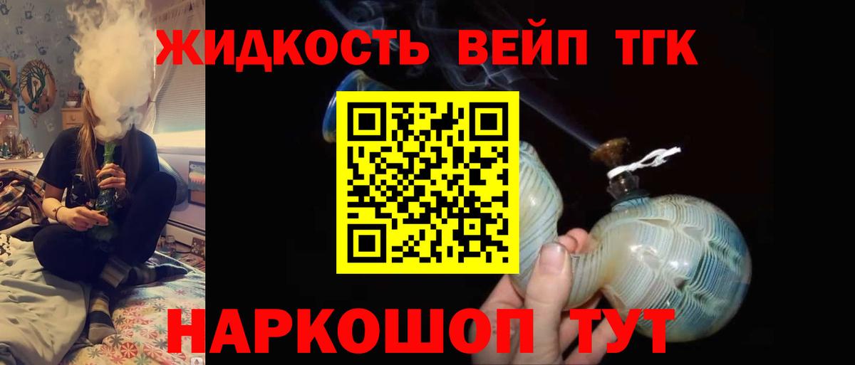 Дистиллят ТГК жижа  ТГК THC oil  Тихорецк  Вход с VPN 